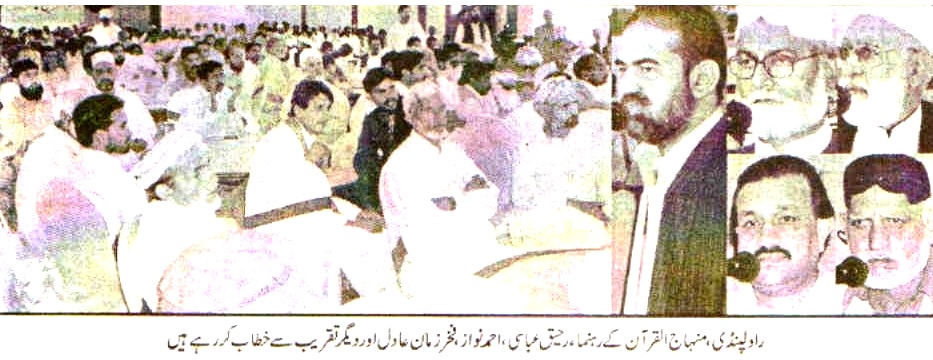 Minhaj-ul-Quran  Print Media Coverage Daily Pegham E Akhuwat